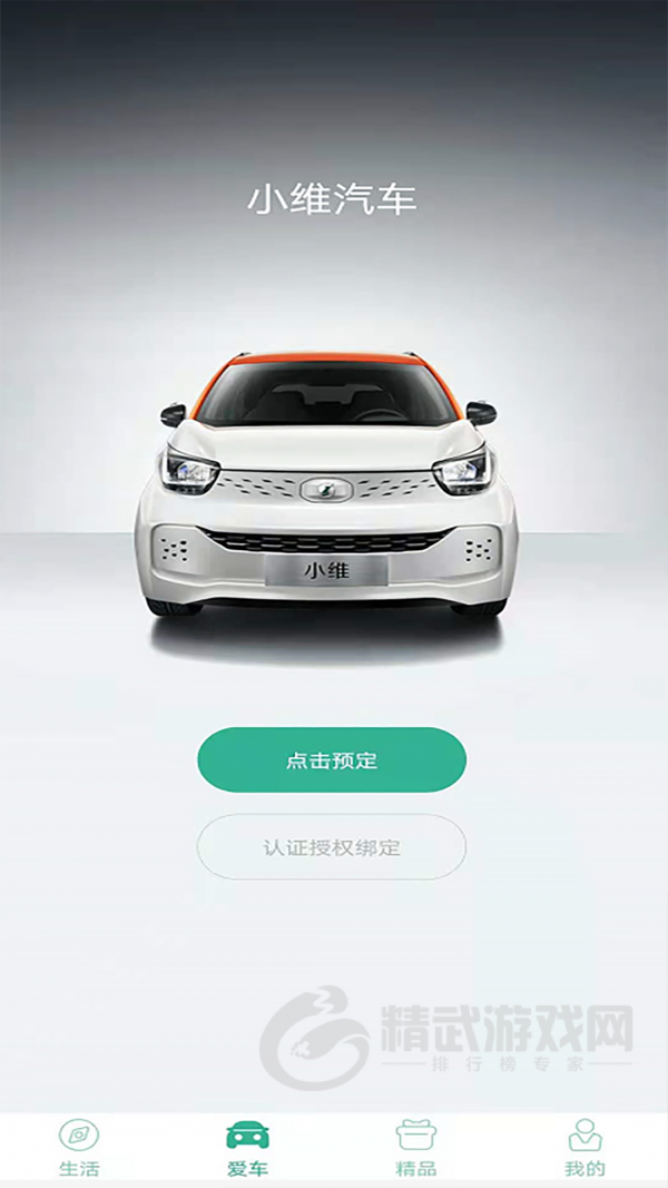 小维汽车