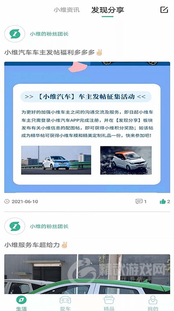 小维汽车