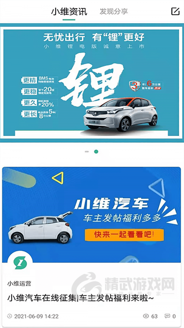小维汽车