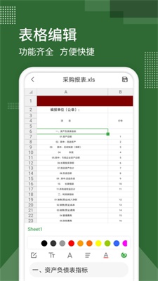 万能Excel文档