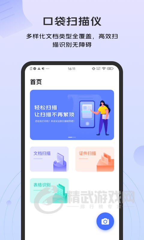 扫描文件官