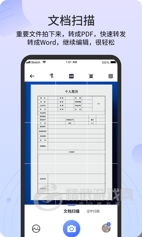 扫描文件官