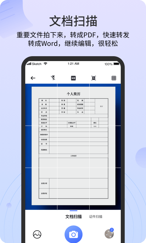 扫描文件官截图
