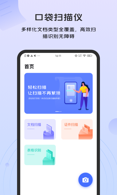 扫描文件官截图