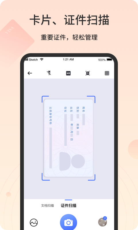 扫描文件官截图