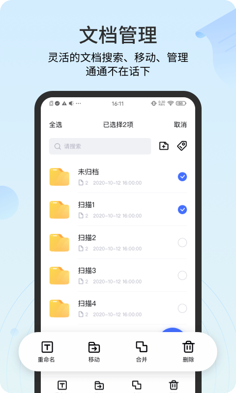 扫描文件官截图