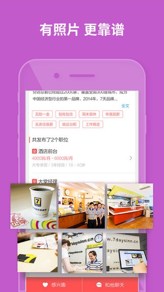 聚贤直聘截图
