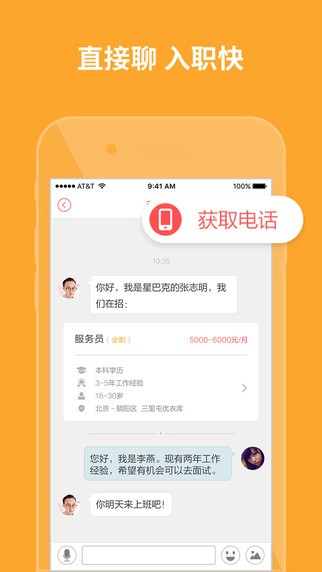 聚贤直聘截图
