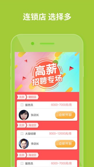 聚贤直聘截图