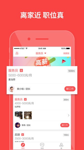 聚贤直聘截图