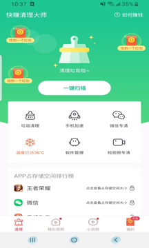 七秒清理大师截图