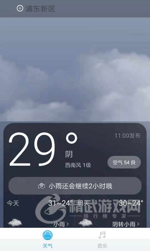 音悦天气