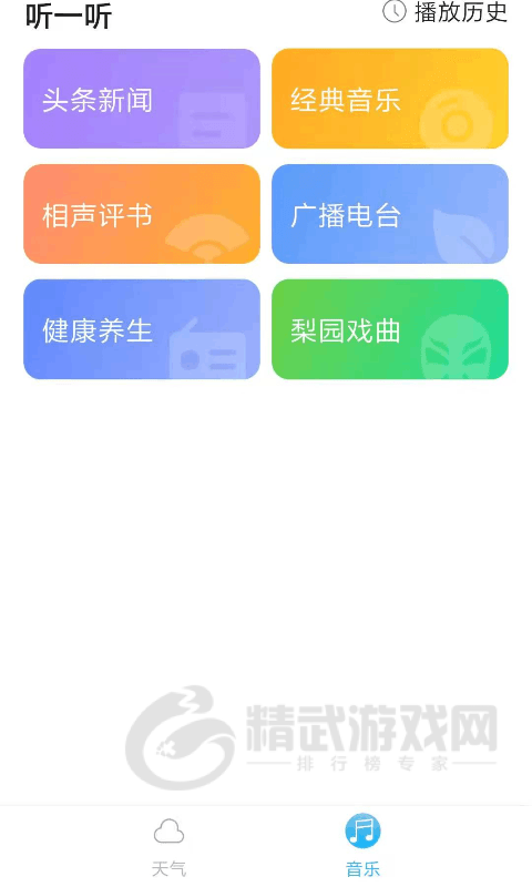 音悦天气