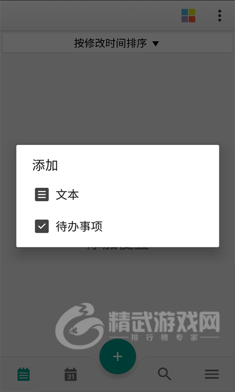 晴天记事本
