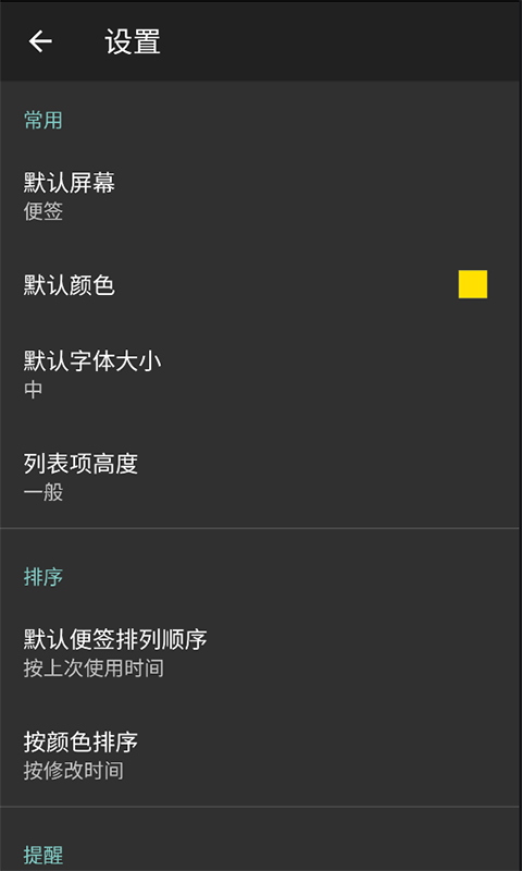 晴天记事本截图