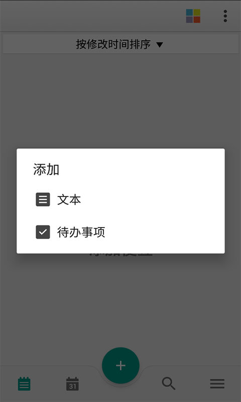 晴天记事本截图