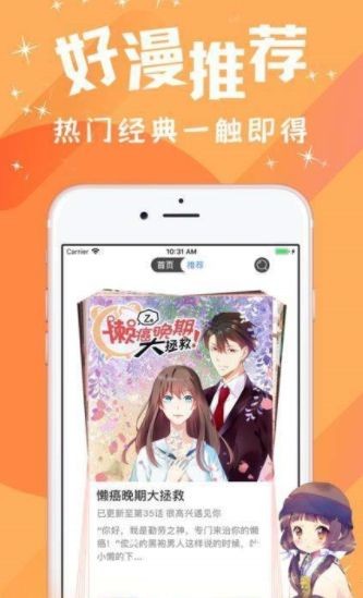 汅汅漫画截图
