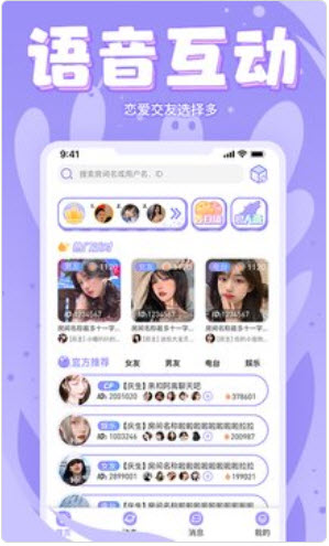嘤嘤语聊截图