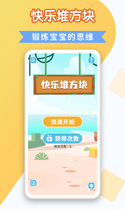 快乐堆方块截图