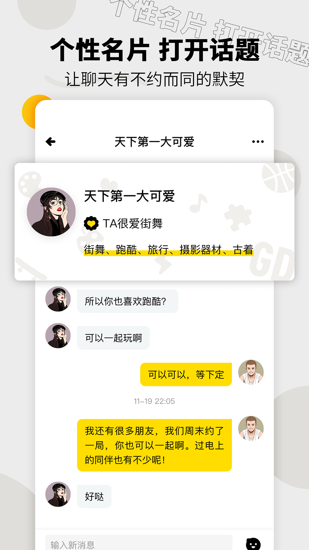过电交友截图
