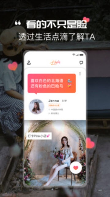 Likely交友截图