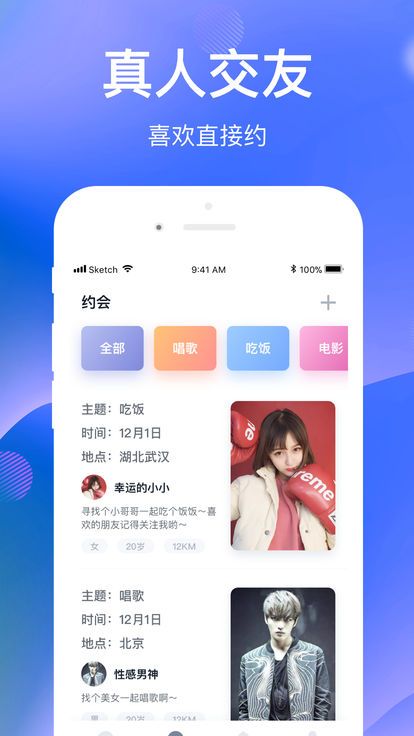 Likely交友截图