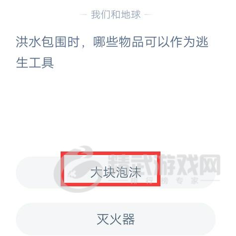 支付宝庄园小课堂2021年7月22日问题洪水包围时哪些物品可以作为逃生工具