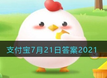 支付宝庄园小课堂2021年7月21日问题平时不吃肉就不会得心血管疾病了吗
