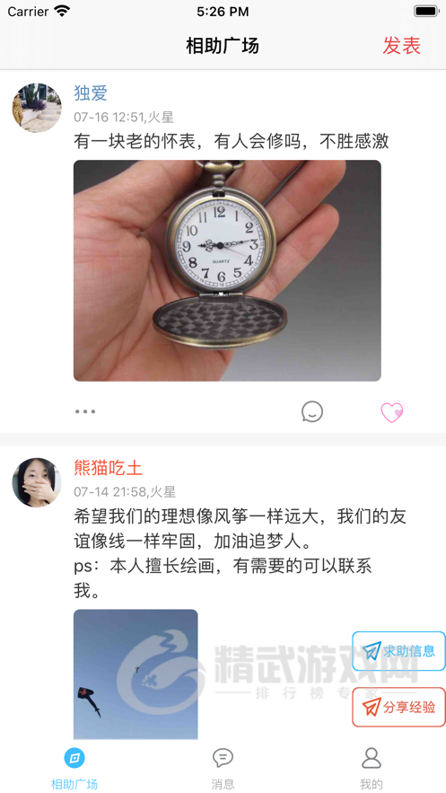 贝壳传音