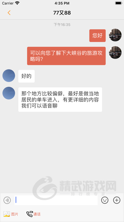 贝壳传音