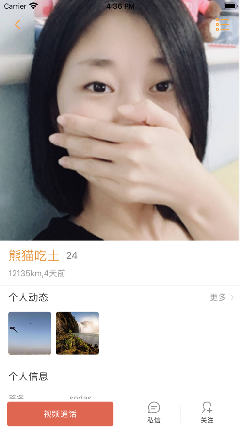贝壳传音截图