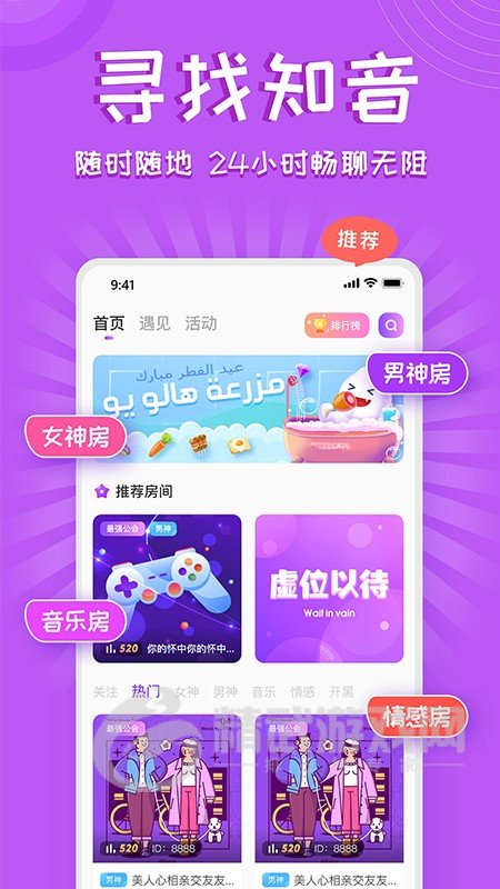 铃铛交友