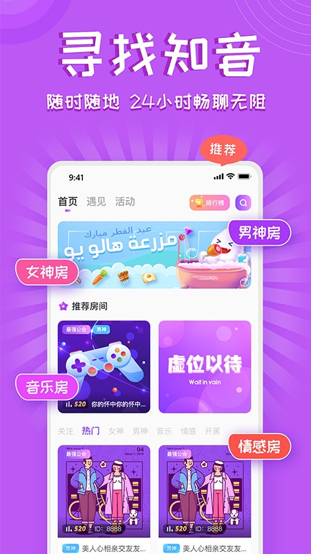 铃铛交友截图