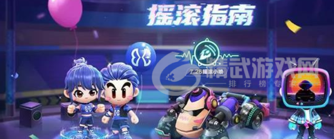 跑跑卡丁车手游蓝鲸音乐节怎么玩 跑跑卡丁车手游蓝鲸音乐节玩法攻略