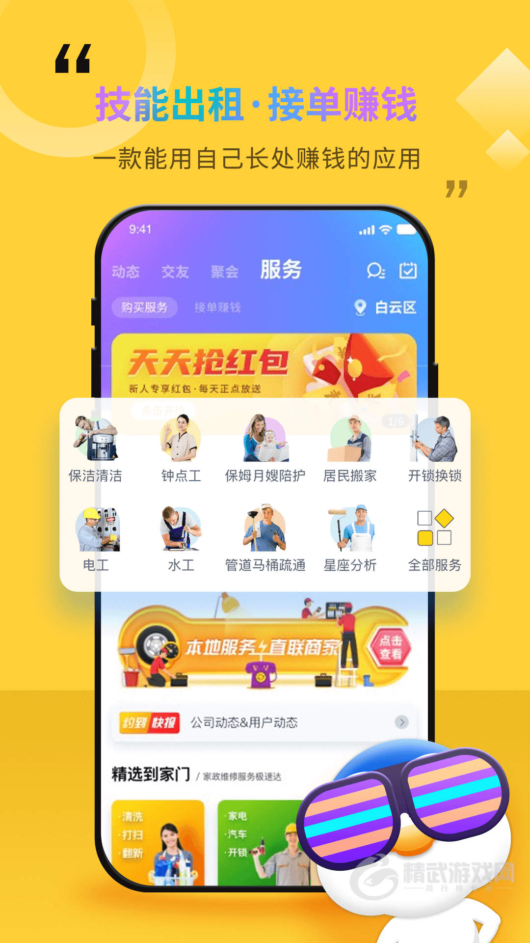 随时约