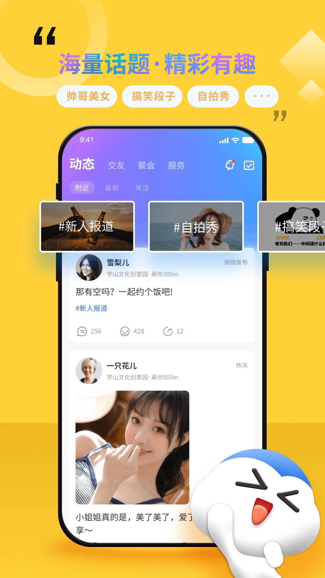 随时约截图