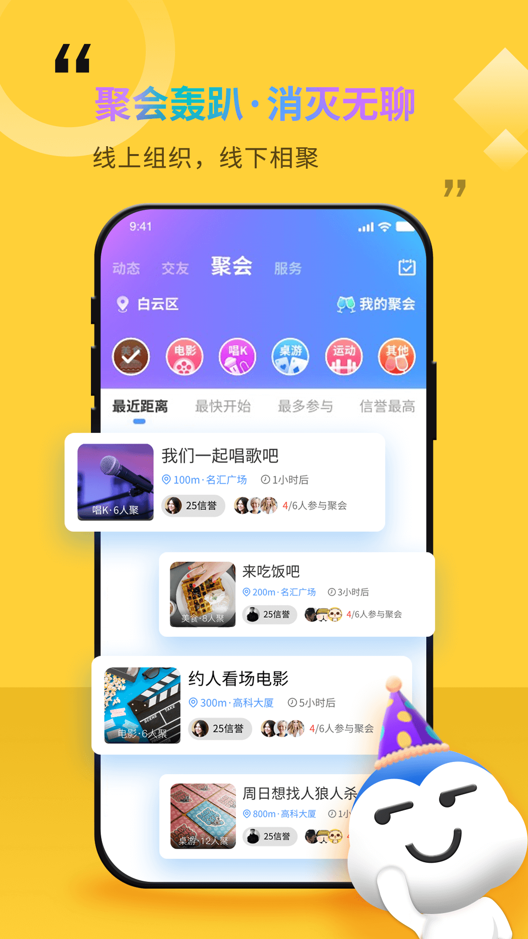 随时约截图