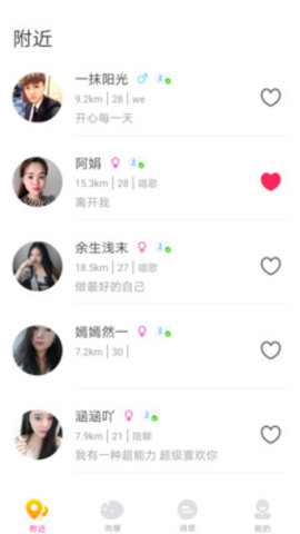 趣爱交友