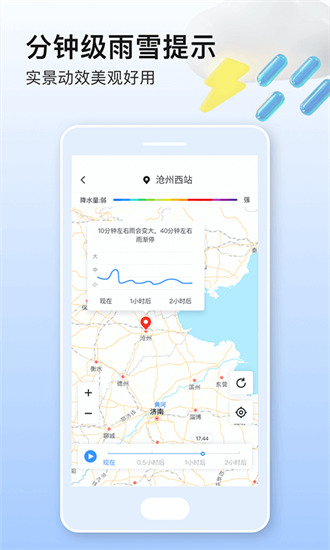 美妙天气截图