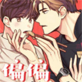 偏偏韩国漫画