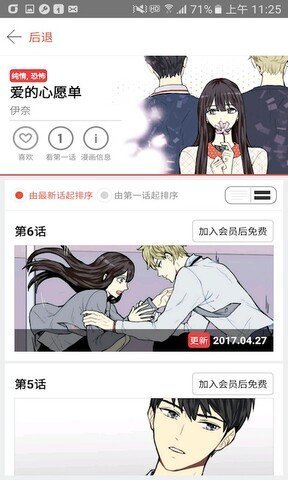 偏偏韩国漫画截图
