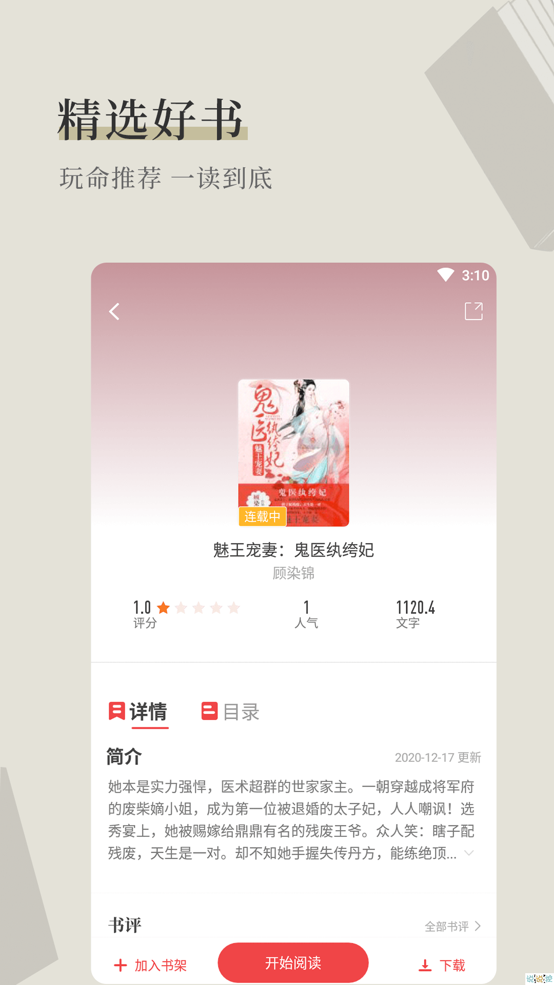 泪灼小说截图