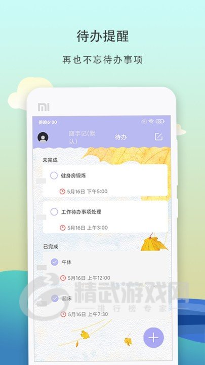 便签记事