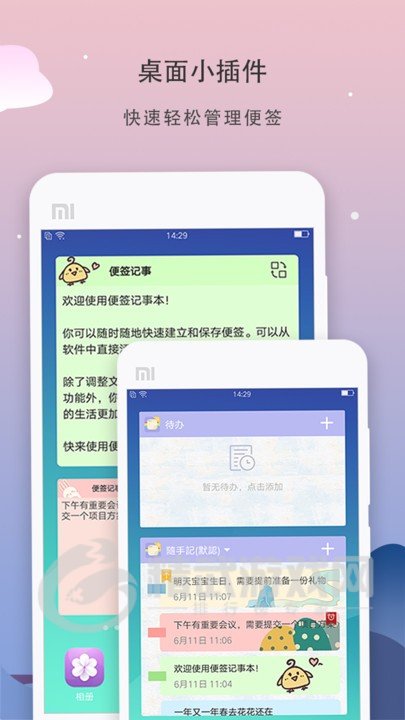 便签记事