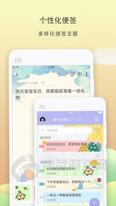 便签记事
