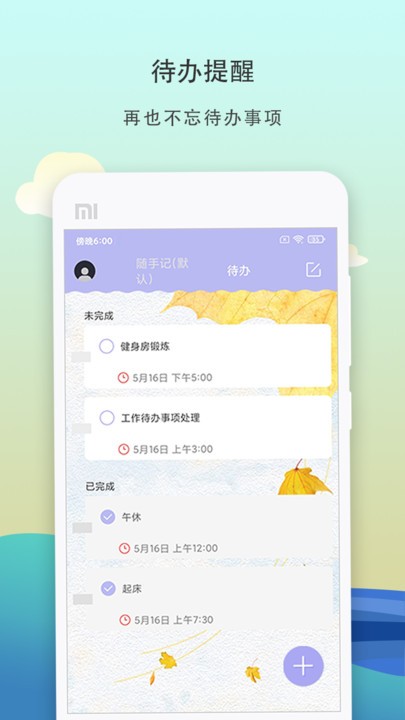 便签记事截图