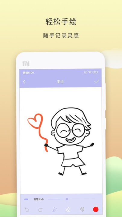 便签记事截图