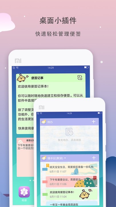 便签记事截图