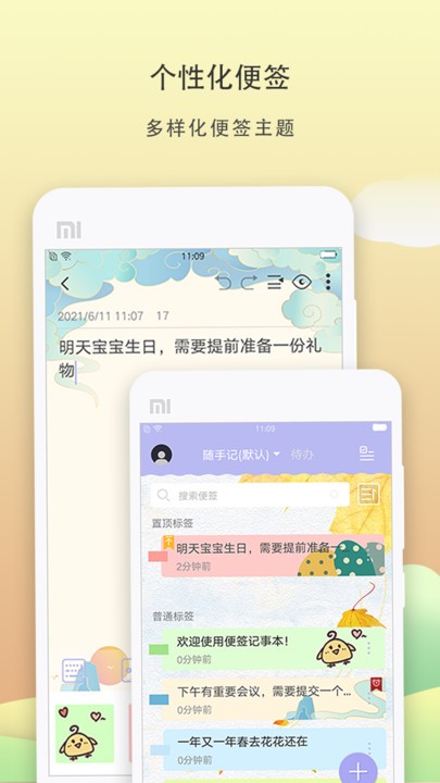 便签记事截图
