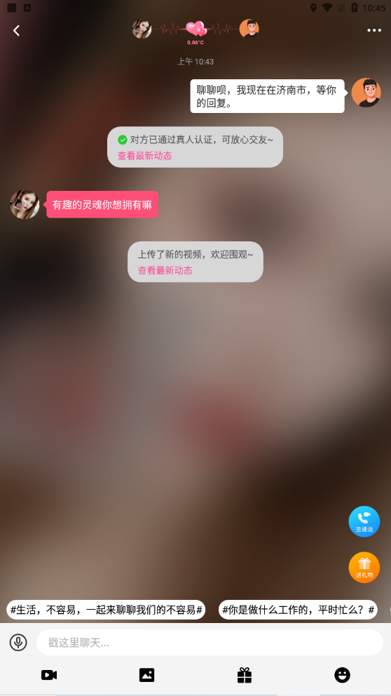 尤伴交友截图